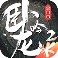  卧龙吟2手游 v1.1.8 