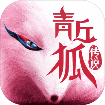 青丘狐传说手游 v1.10.4  