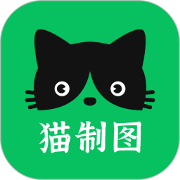猫制图app v1.0.1  