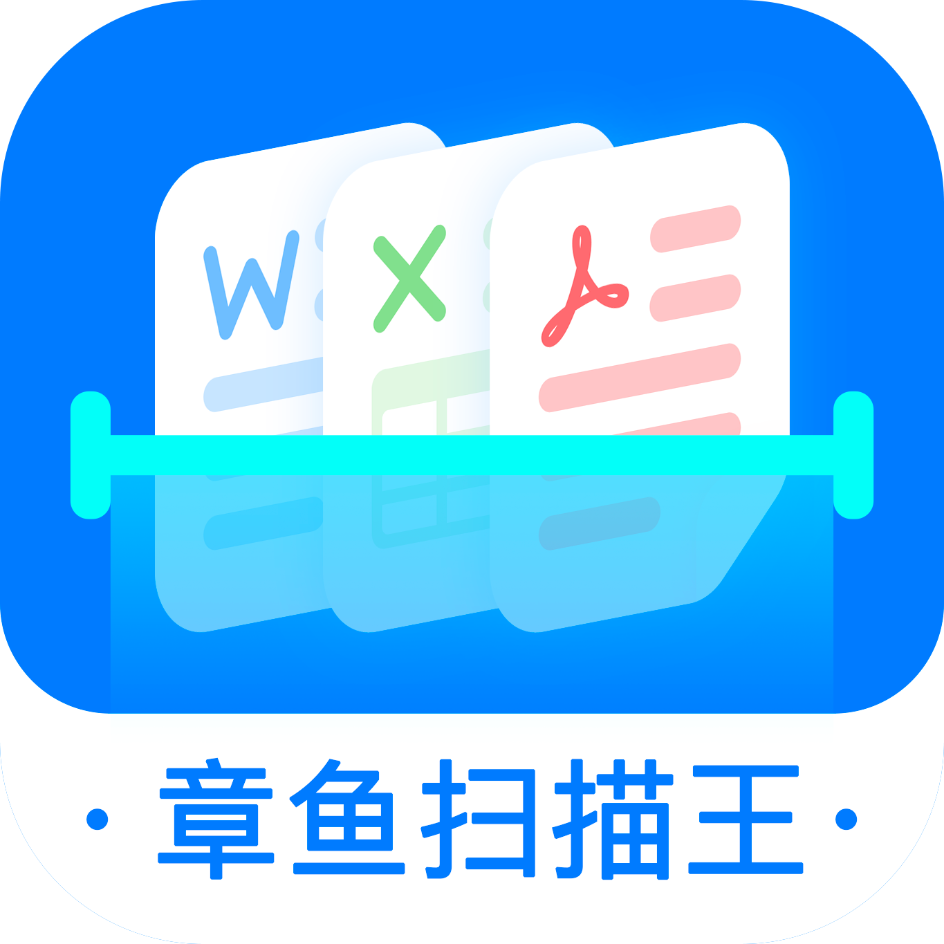 章鱼扫描王app v1.5.7 