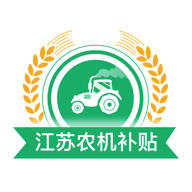 江苏农机补贴app v1.7.3  