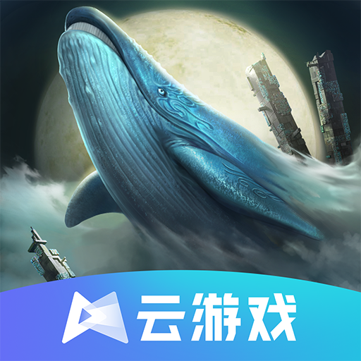 妄想山海云游戏 v5.0.0.3990204  