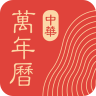  中华万年历 v8.9.2