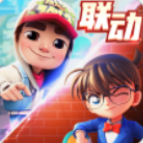 地铁跑酷全明星版