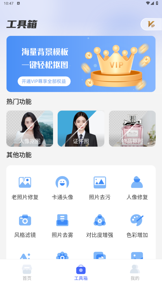 极光抠图app