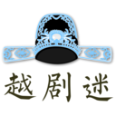 越剧迷app v1.7.6 