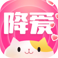 降爱app v2.29.0  