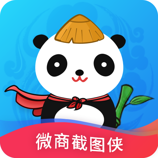 微商截图侠 v2.3.0  