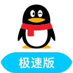 qq极速版(QQLite)最新版本下载 v4.0.4  