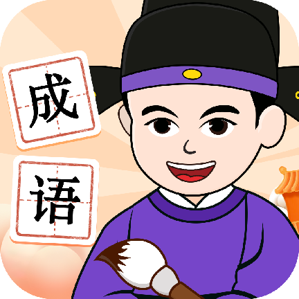 吉祥成语红包版 v1.9.7  