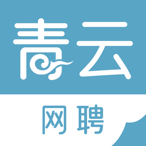 青云网聘app v5.0.6  