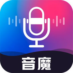 音魔变声器 v1.1.6 