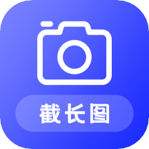 截长图助手 v23.9.6  