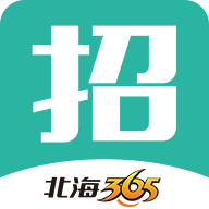 北海365招聘app v4.3.10 