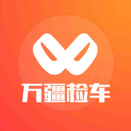 万疆检车app v1.0.44  