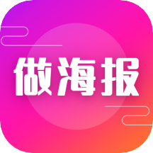 海报模板之家-做海报 v22.9.27  