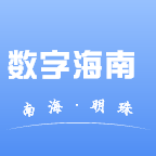 数字海南app v1.0.2  