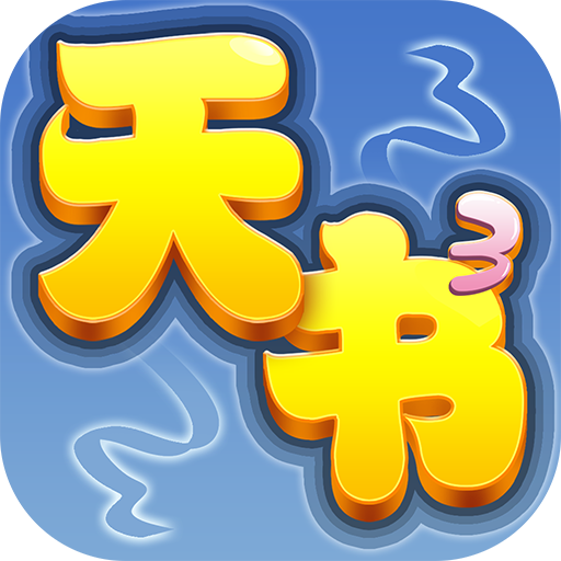 天书奇谈手游 v1.3.7.9 