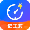 小时工时记录 v1.7.4  